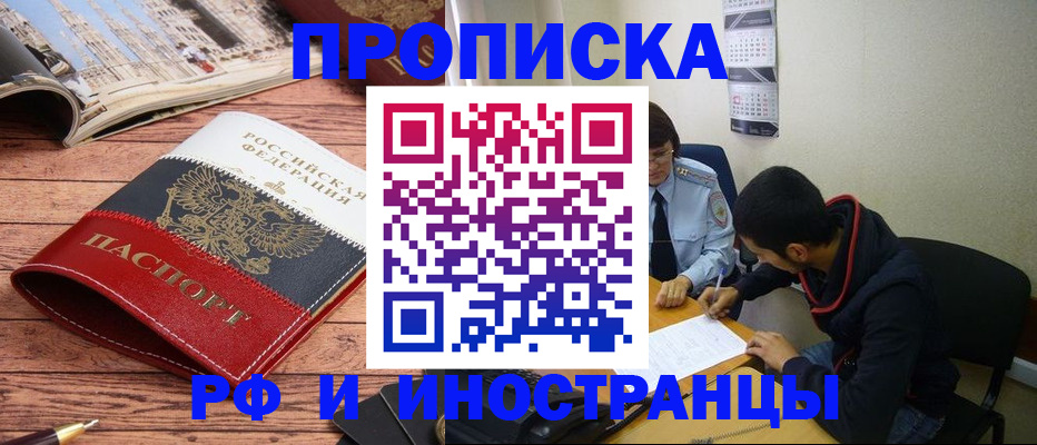 прописка для военкомата в Барабинске