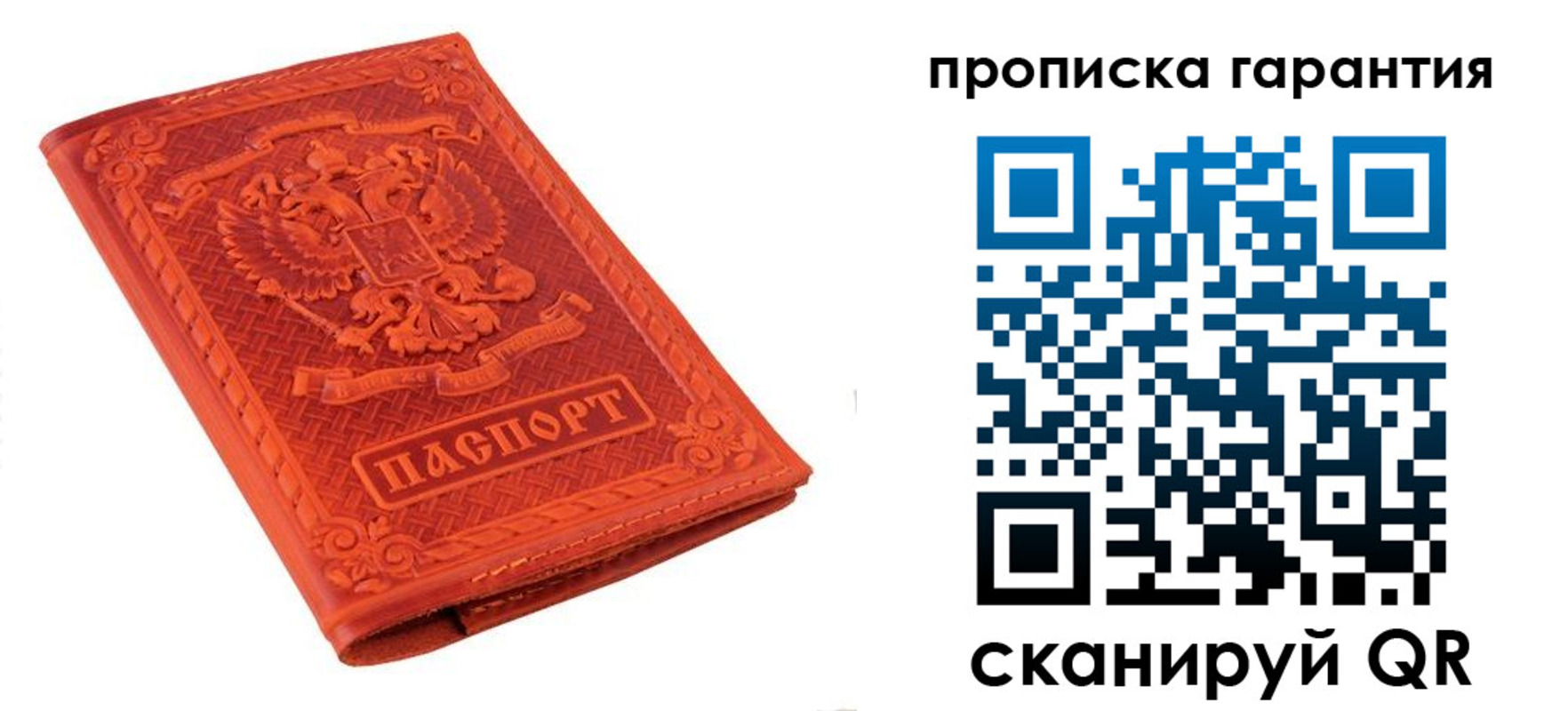 прописка для работы в Барабинске
