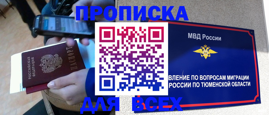 временная регистрация собственник в Барабинске