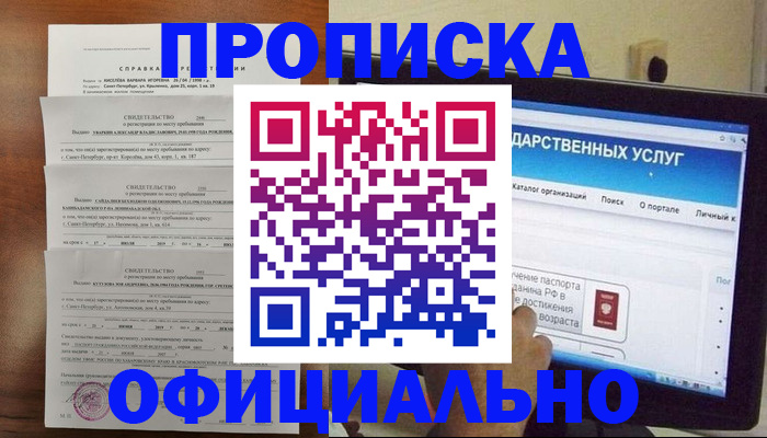 временная регистрация для школы в Барабинске