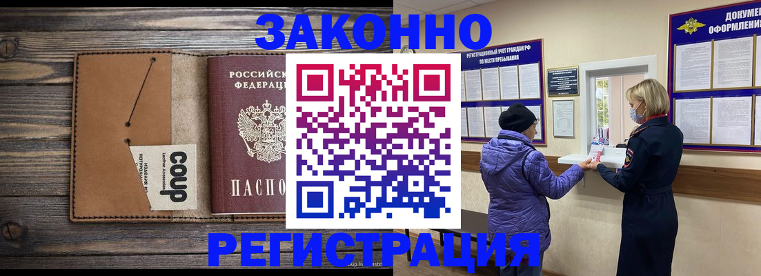 временная прописка в Барабинске